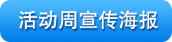 2021年職業(yè)教育活動周海報